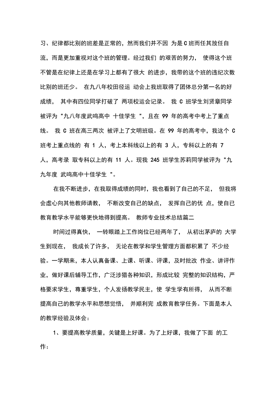 教师工作总结教师专业技术总结.doc