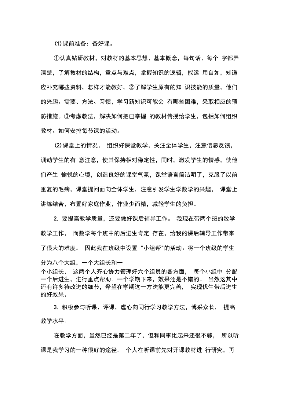 教师工作总结教师专业技术总结.doc