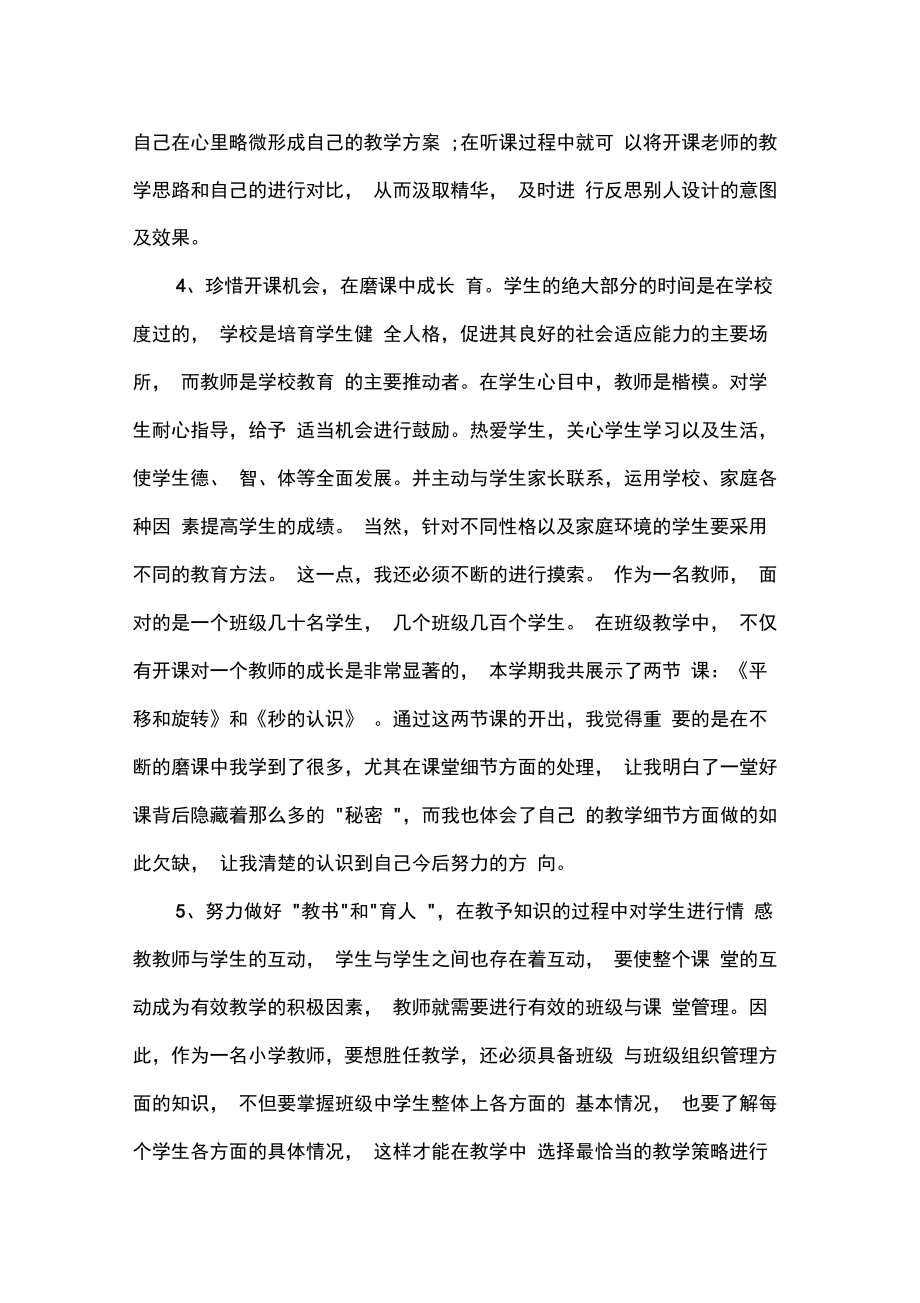 教师工作总结教师专业技术总结.doc