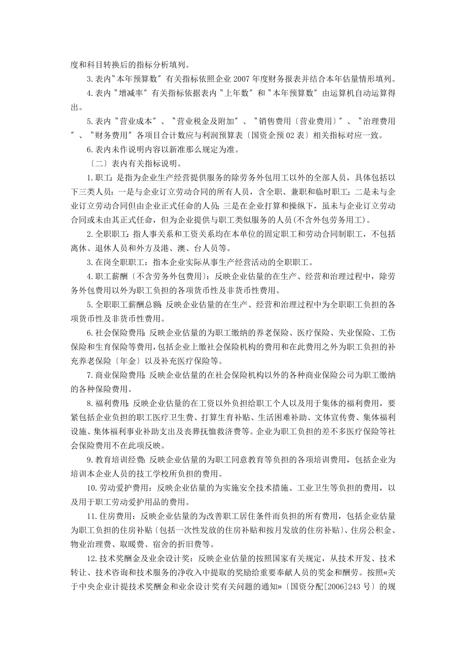 中央企业年度财务预算报表讲义.doc