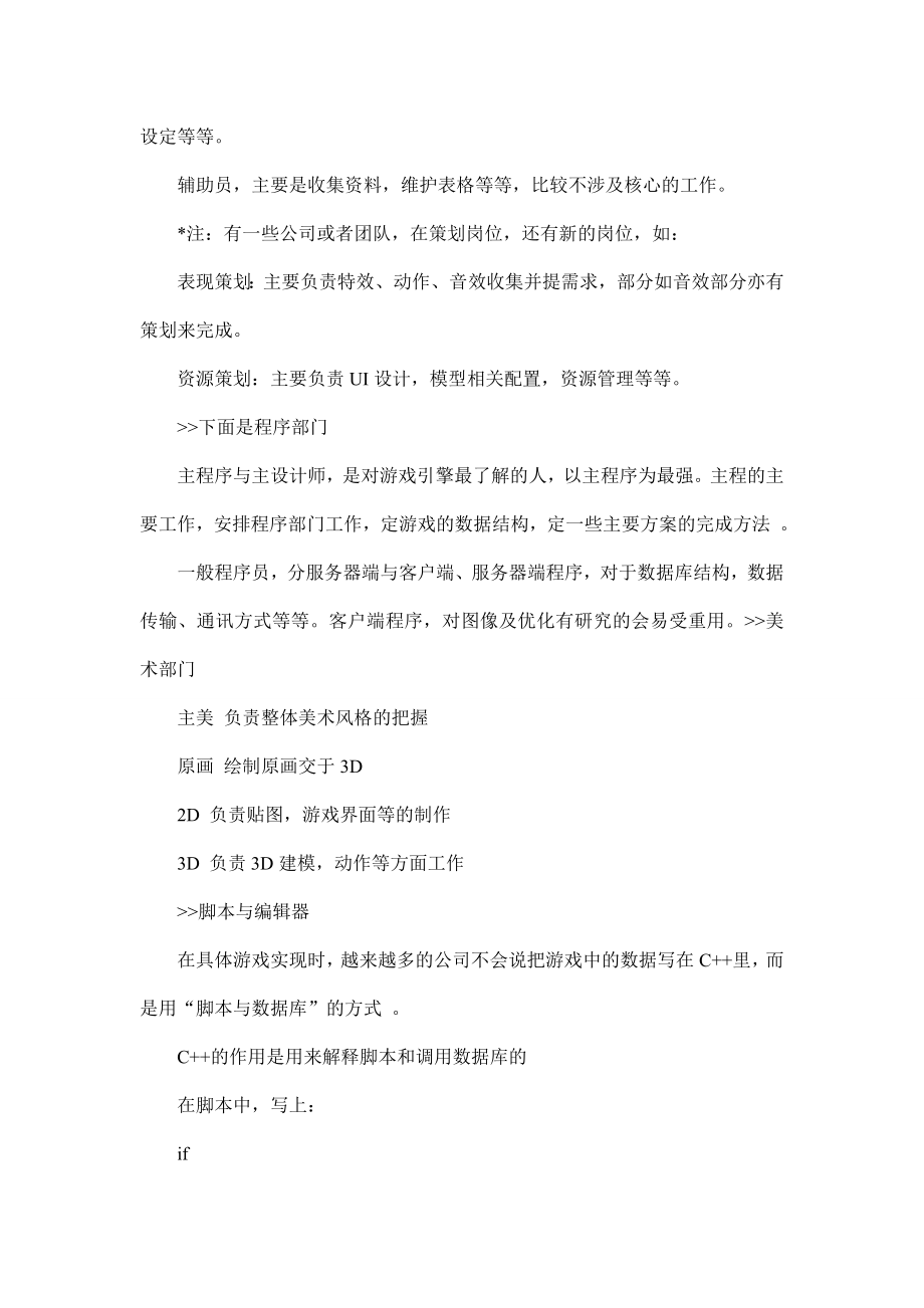 游戏公司组成架构和游戏开发流程简述..doc