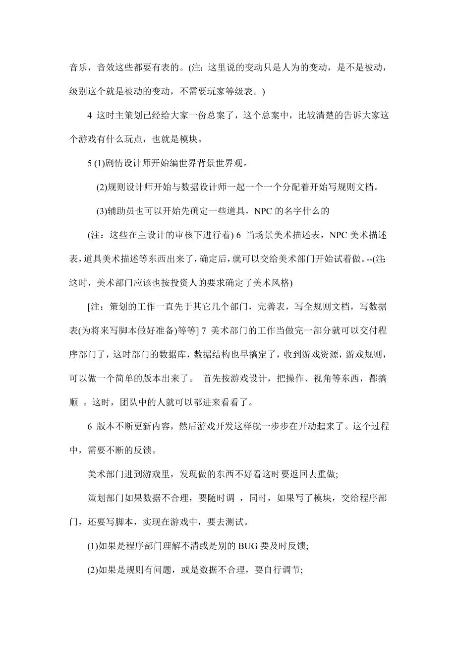 游戏公司组成架构和游戏开发流程简述..doc