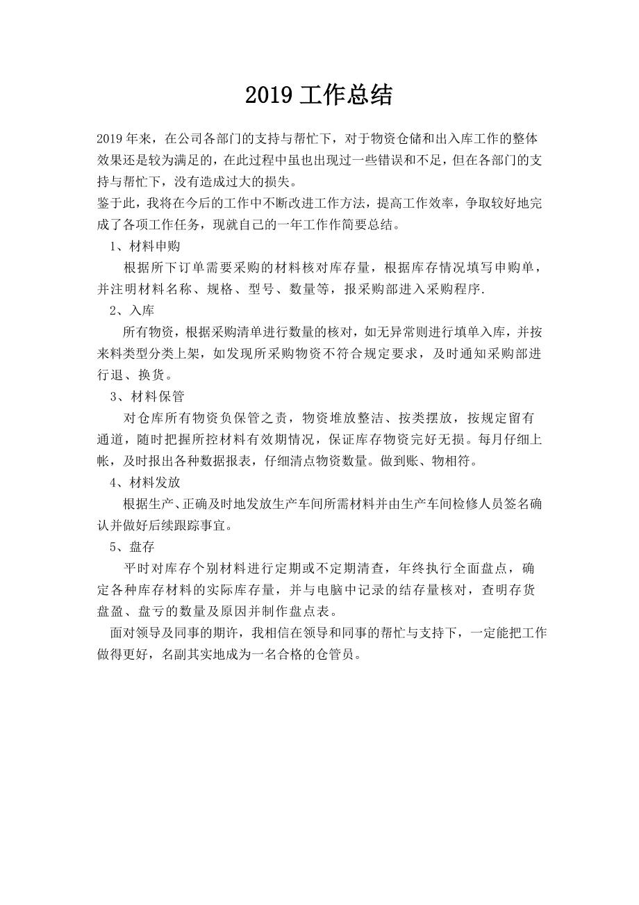 仓管员年底工作总结报告仓库工作今年总结与明年计划.doc