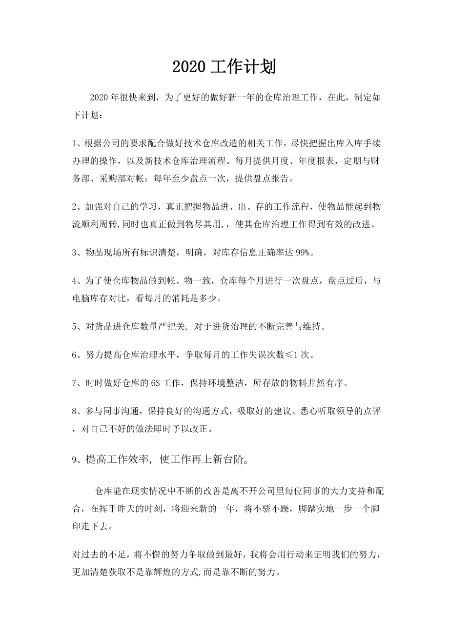 仓管员年底工作总结报告仓库工作今年总结与明年计划.doc