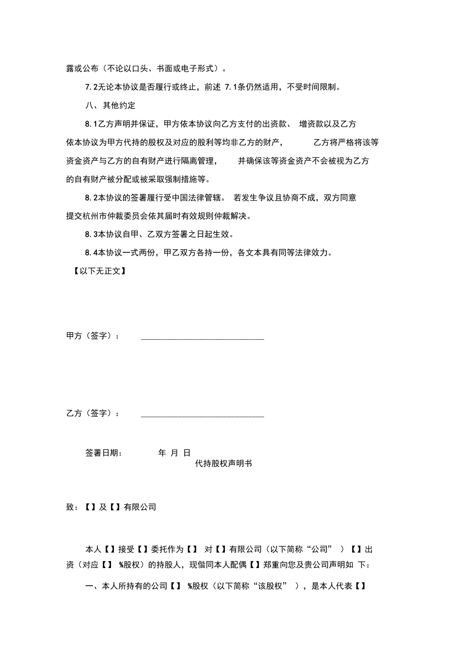 委托持股协议书及代持声明.doc