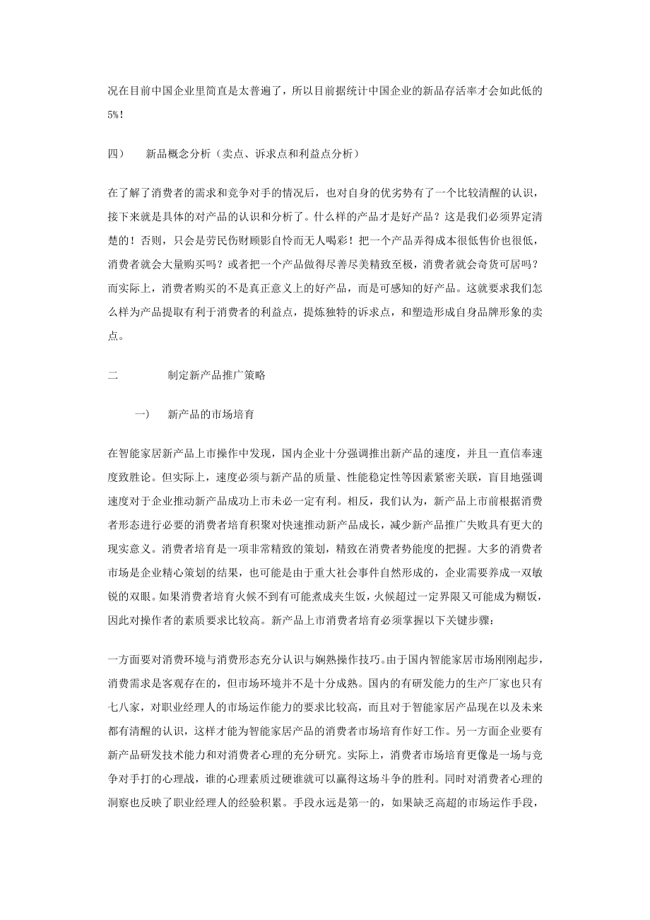 新产品营销方案精选文档.doc