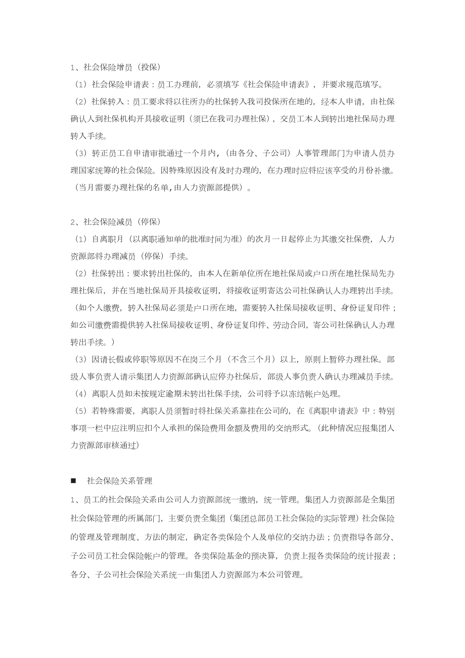 公司员工社会保险管理制度[001].doc