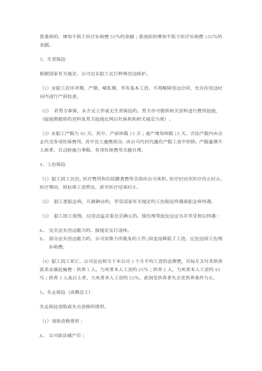 公司员工社会保险管理制度[001].doc