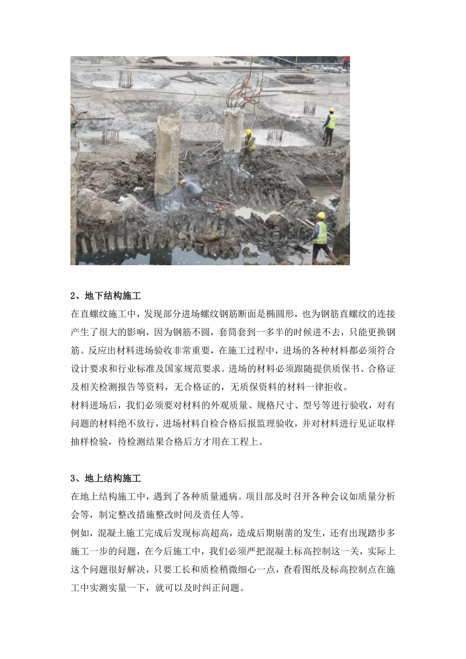 建筑工程项目总工程师的总结报告.doc