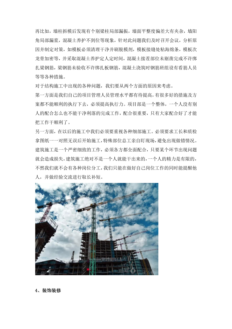 建筑工程项目总工程师的总结报告.doc