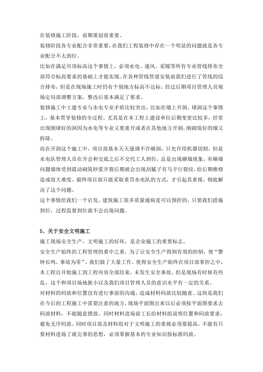 建筑工程项目总工程师的总结报告.doc