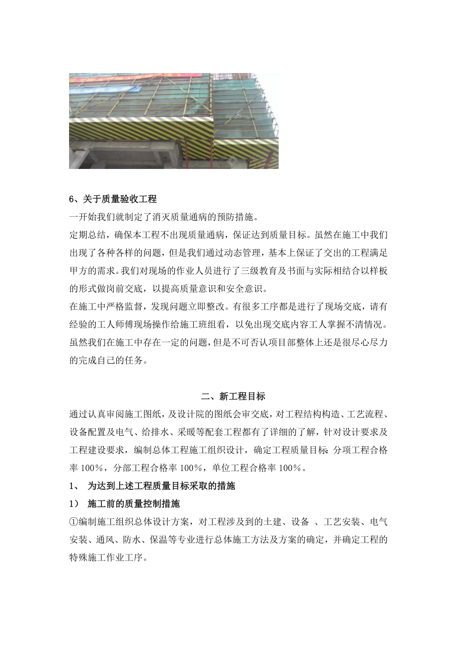 建筑工程项目总工程师的总结报告.doc