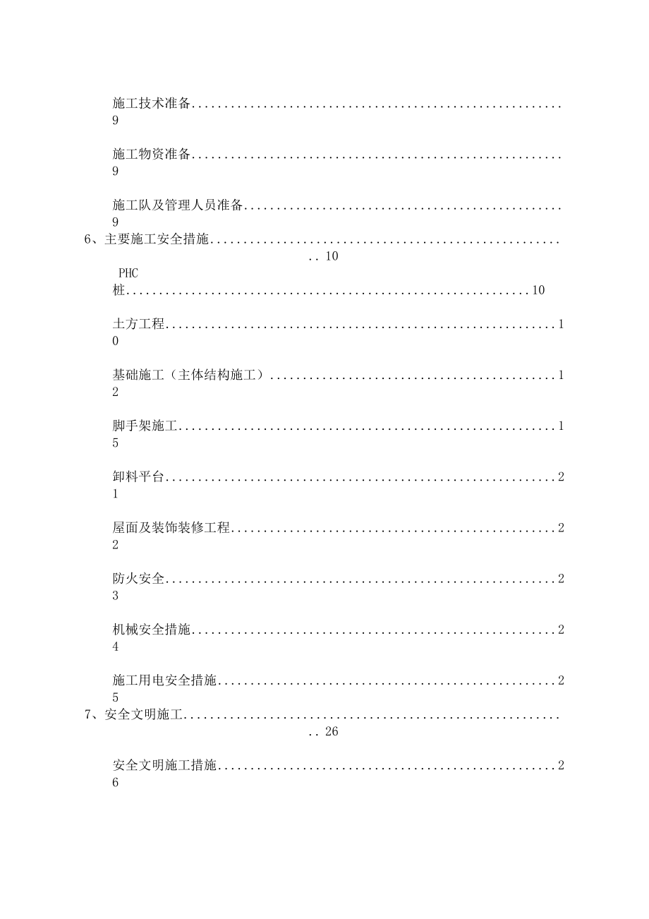 施工现场安全技术措施方案图文.doc