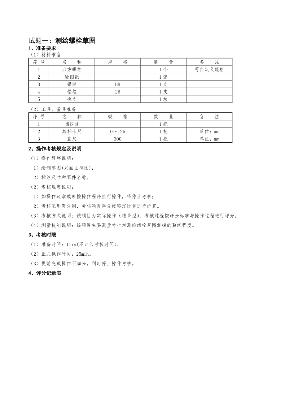 工程机械修理工中级.doc