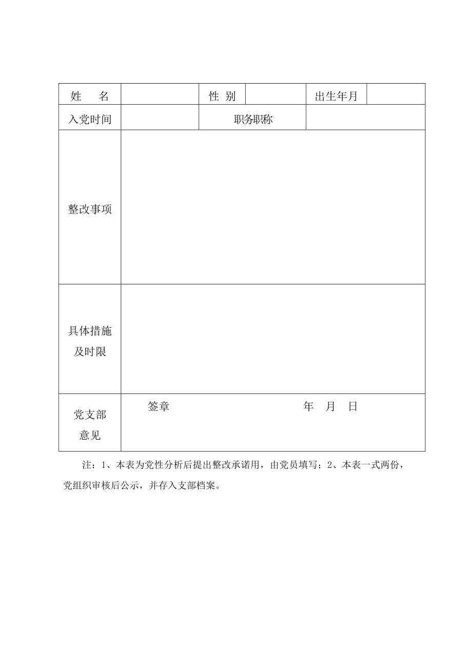 党员承诺登记表.doc