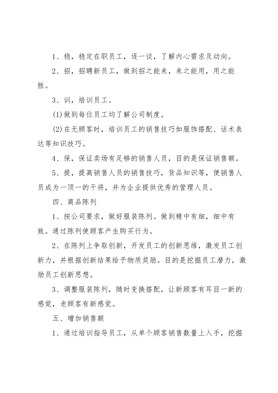 2022年销售计划书怎么做10篇.doc