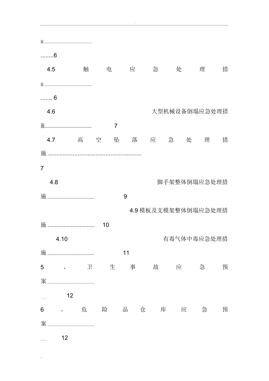 安全应急预案设计方案.doc