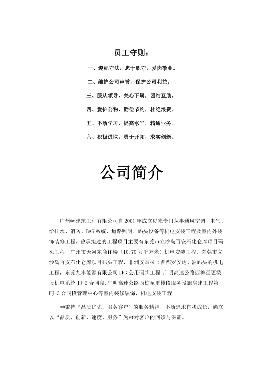 建筑工程公司员工手册精选文档.doc