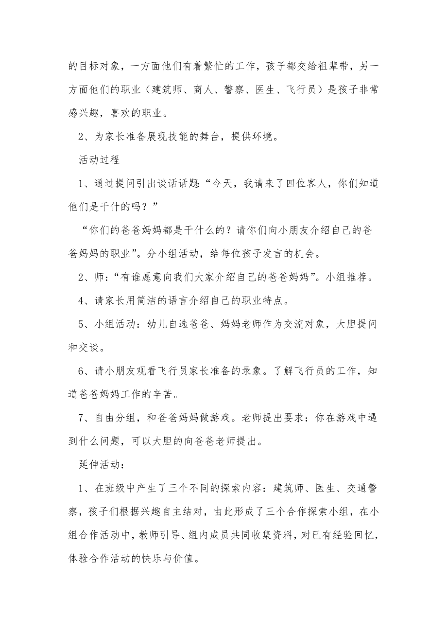 大班社会活动教案爸爸妈妈的职业（精选2篇）.doc