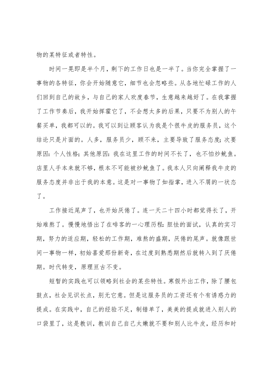 寒假大学生社会实践总结.doc