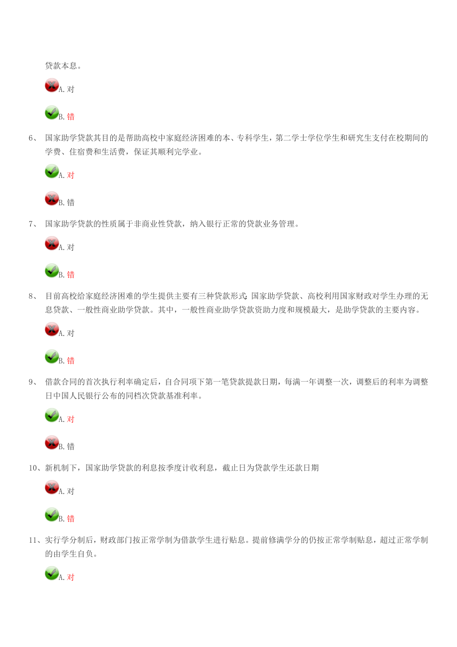 资助网系统答题.doc