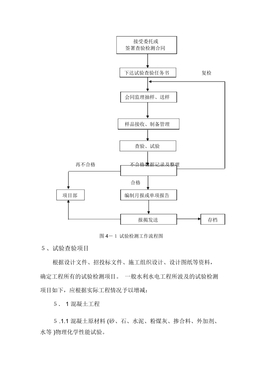 水利水电混凝土工程施工技术方案编制指南.doc