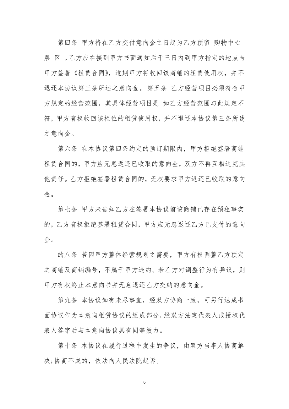 开发招商意向书.doc