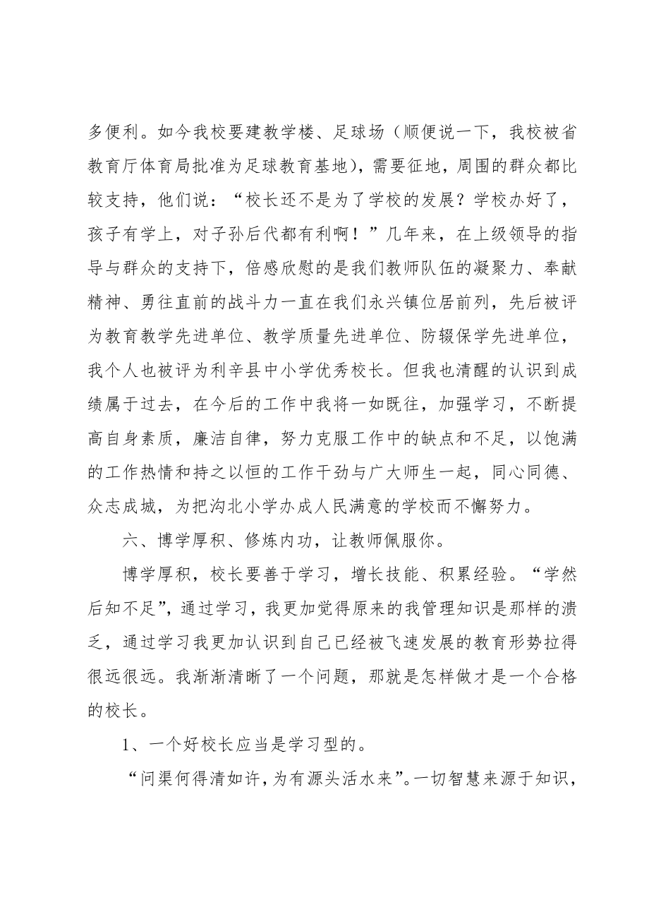 校长在教学质量分析会上的发言稿范例7篇.doc