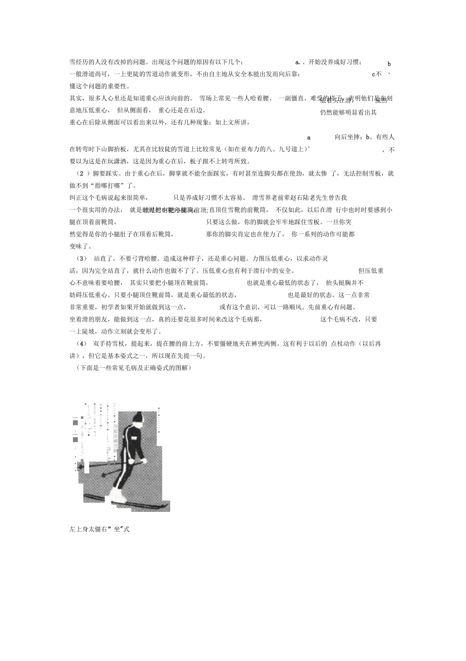 旅游滑雪入门(1).doc