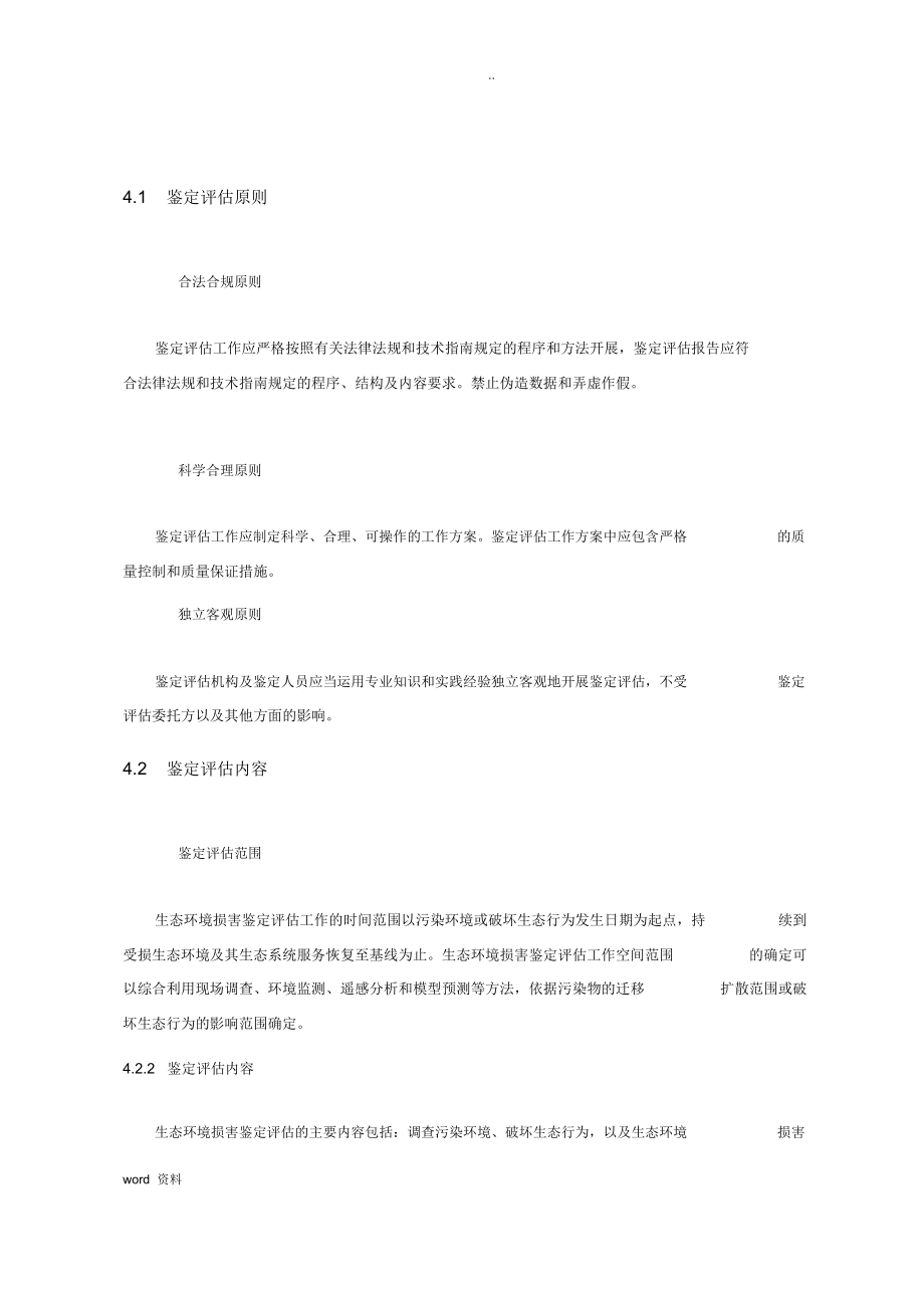 生态环境损害鉴定评价对策计划.doc