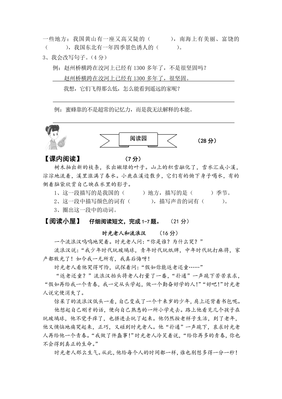 人教版三年级语文上册期末试卷(1).doc