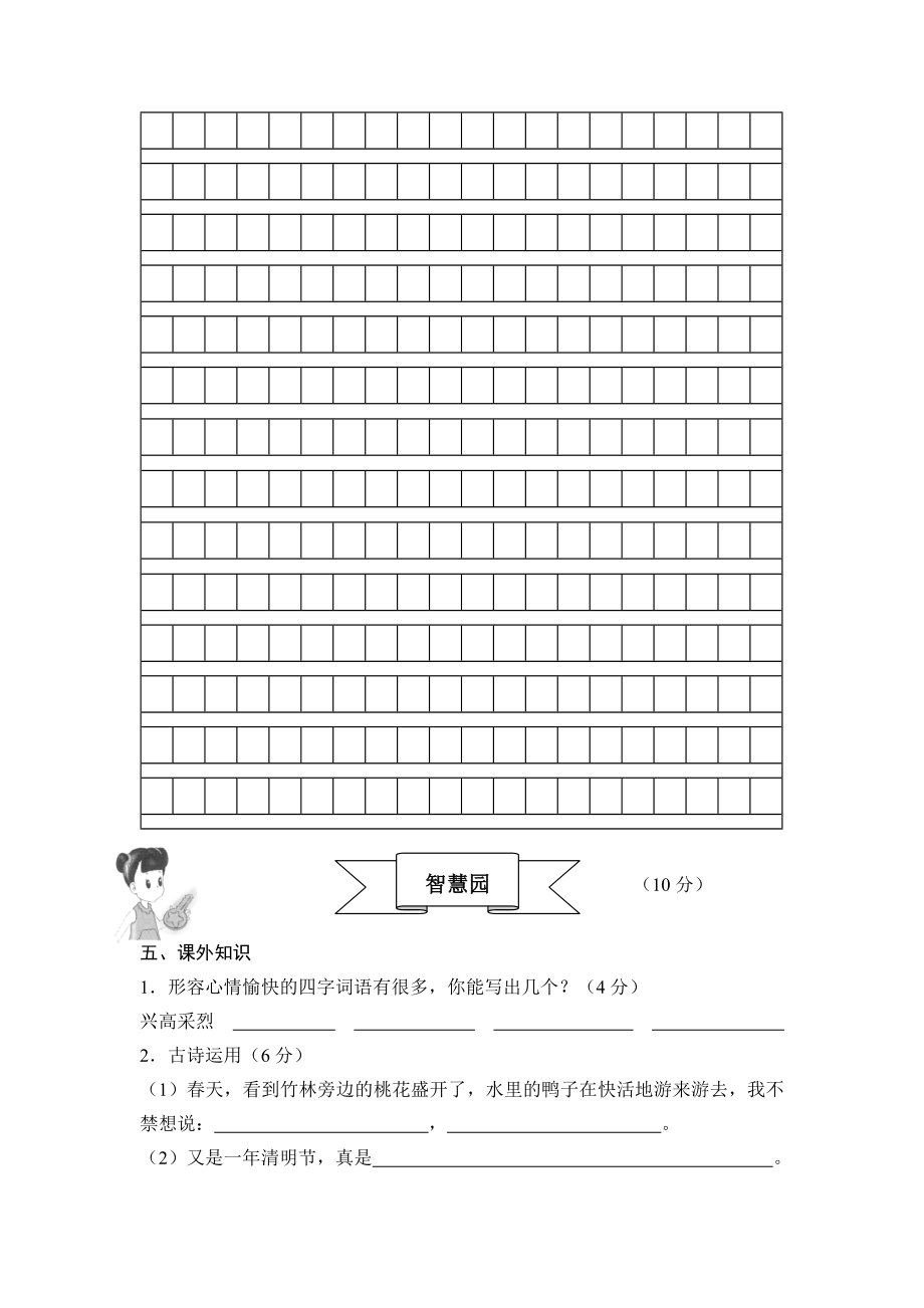 人教版三年级语文上册期末试卷(1).doc