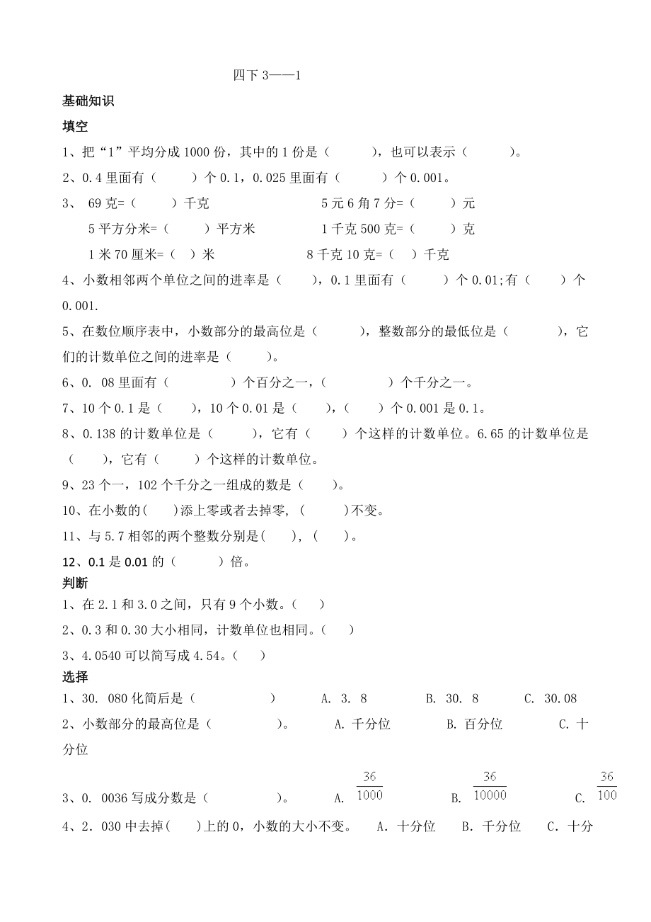 小学数学四下和倍专项训练.doc