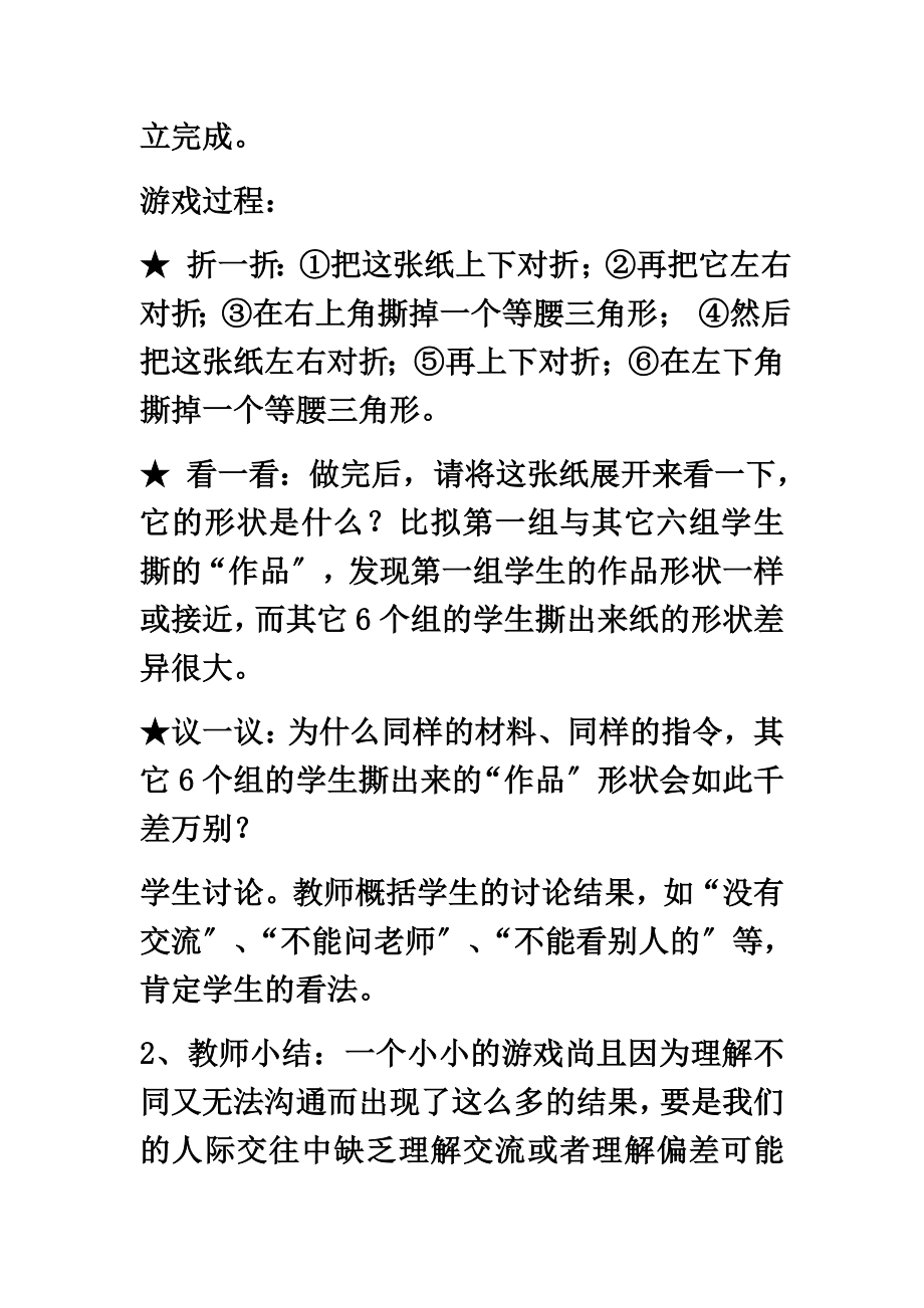 最新心理健康教育优质课教案.doc