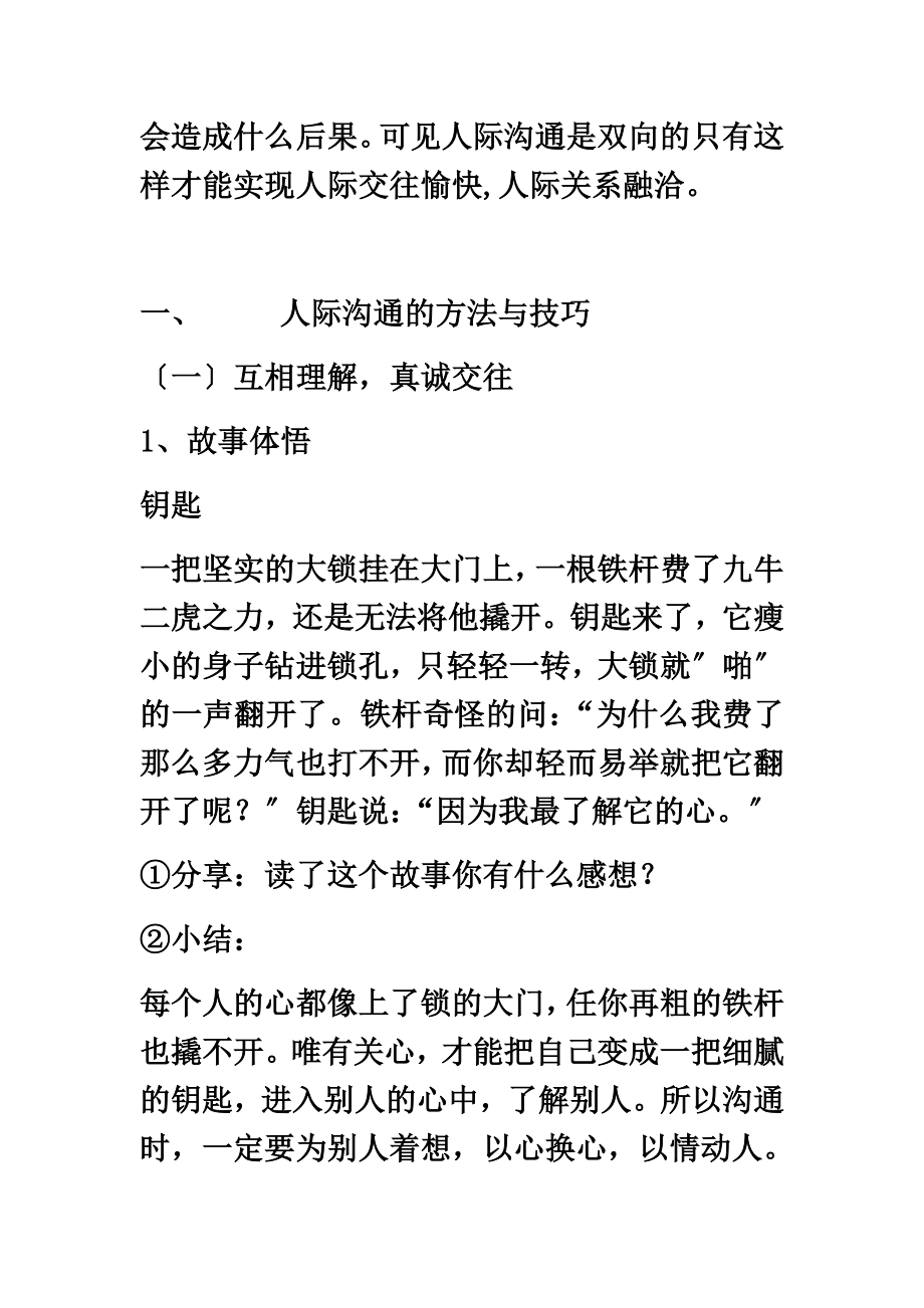 最新心理健康教育优质课教案.doc