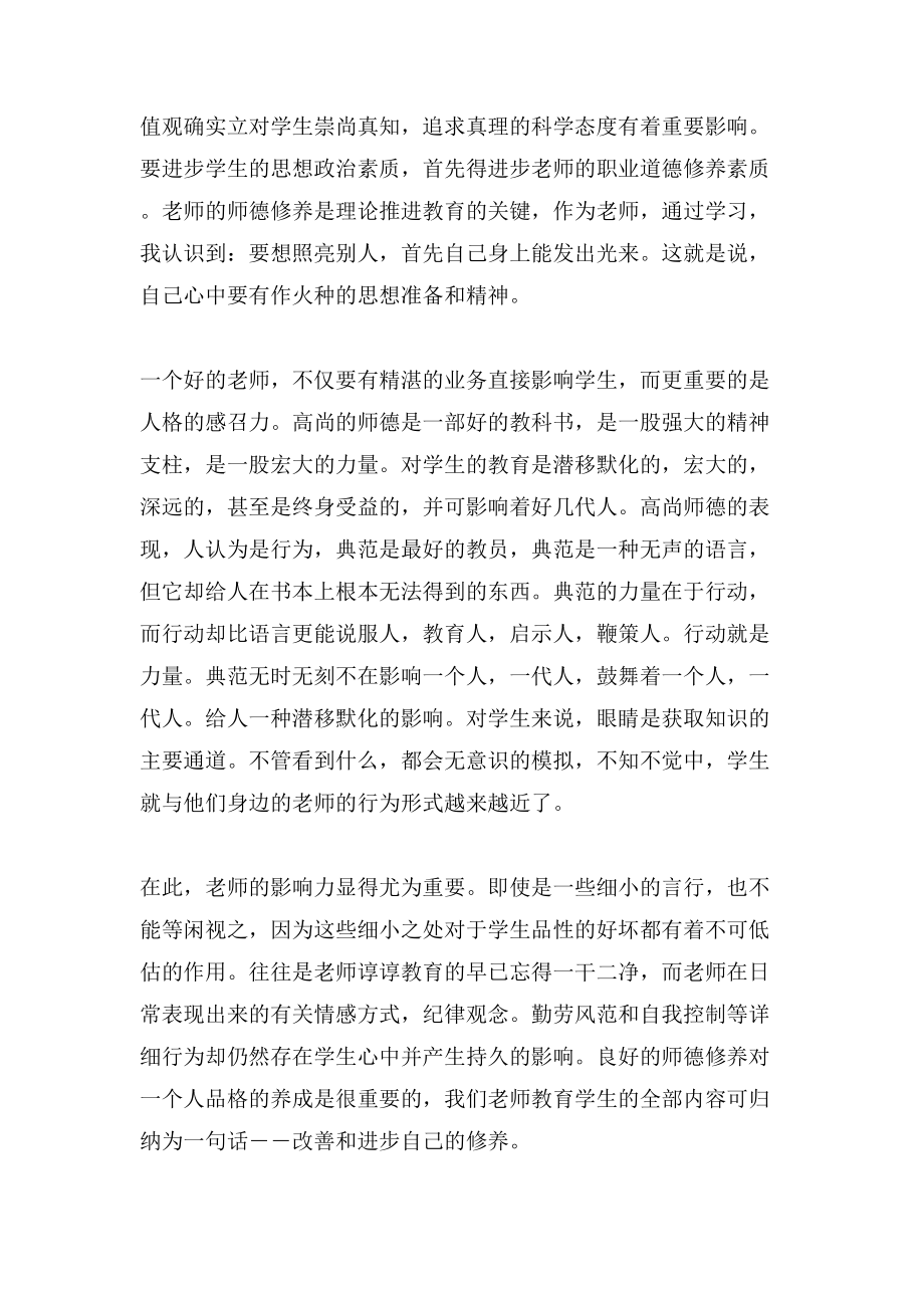 教师的职业道德作文.doc