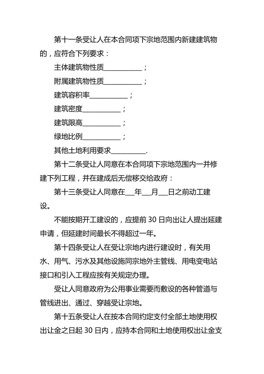 出让土地转让协议.doc