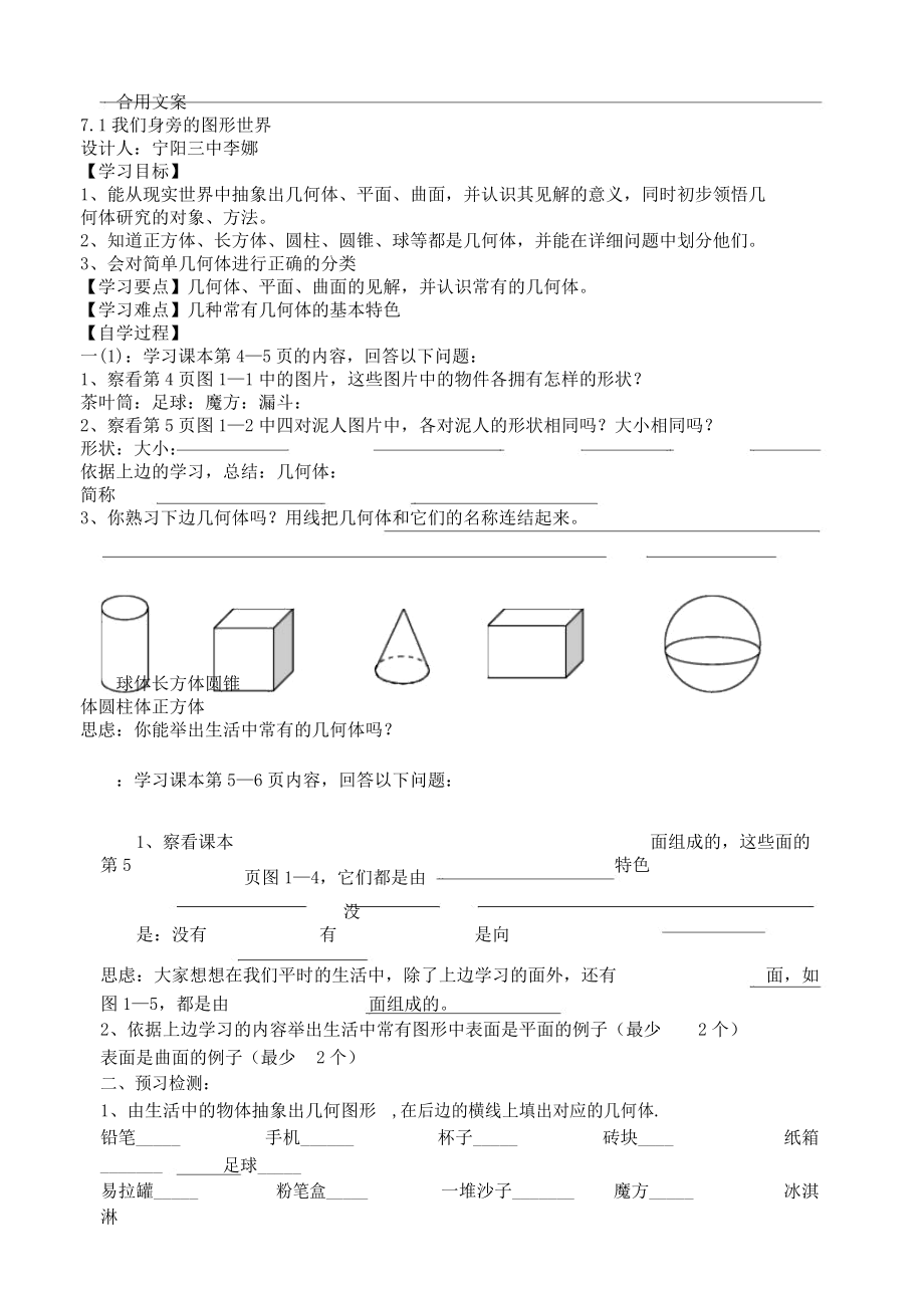 七上数学《基本地几何图形》.doc