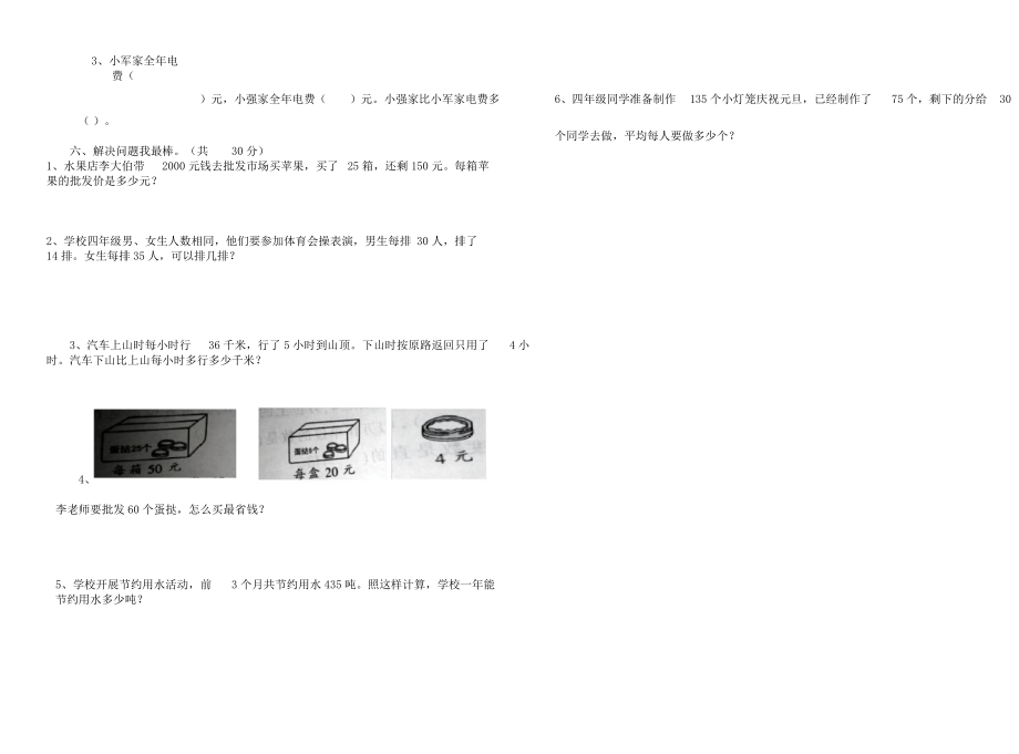 小学人教版数学四年级上册期末试题.doc