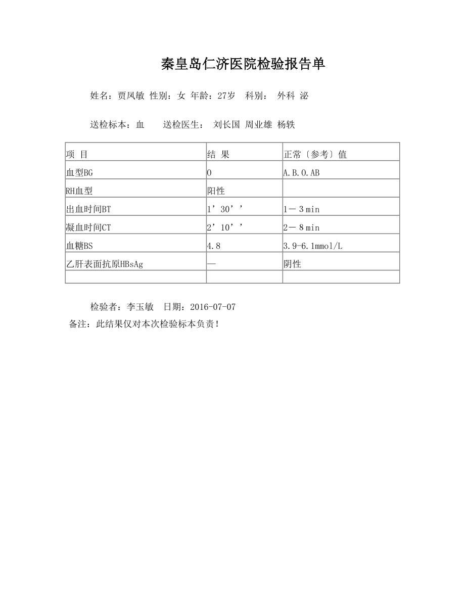 手术报告单.doc