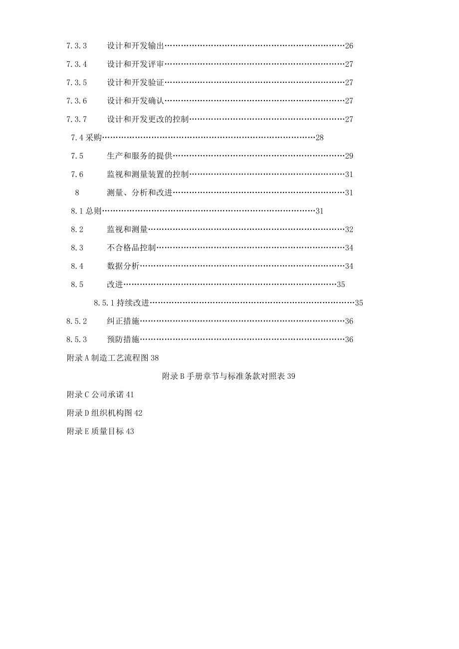 机械质量手册.doc