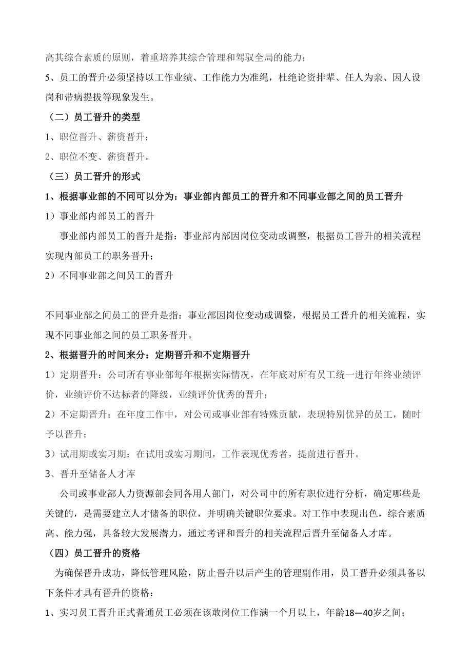 杭州东华集团有限公司.doc