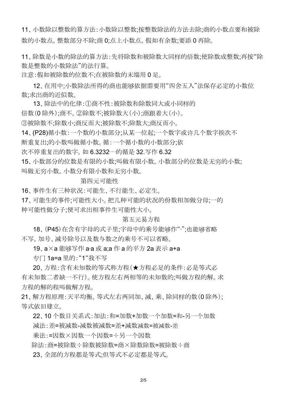 【小学数学】五年级数学上册复习知识点归纳总结.doc