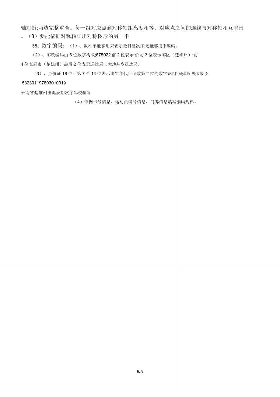 【小学数学】五年级数学上册复习知识点归纳总结.doc