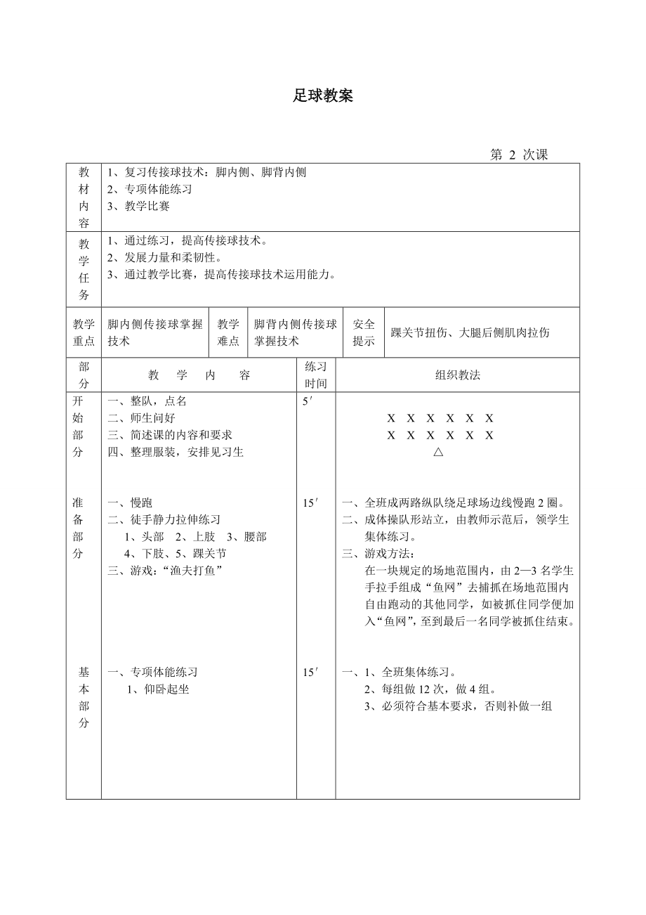 足球教案[5].doc