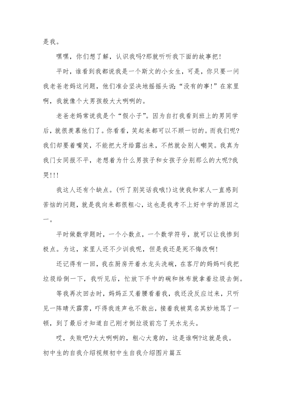 最新初中生的自我介绍素材视频初中生自我介绍图片精选.doc