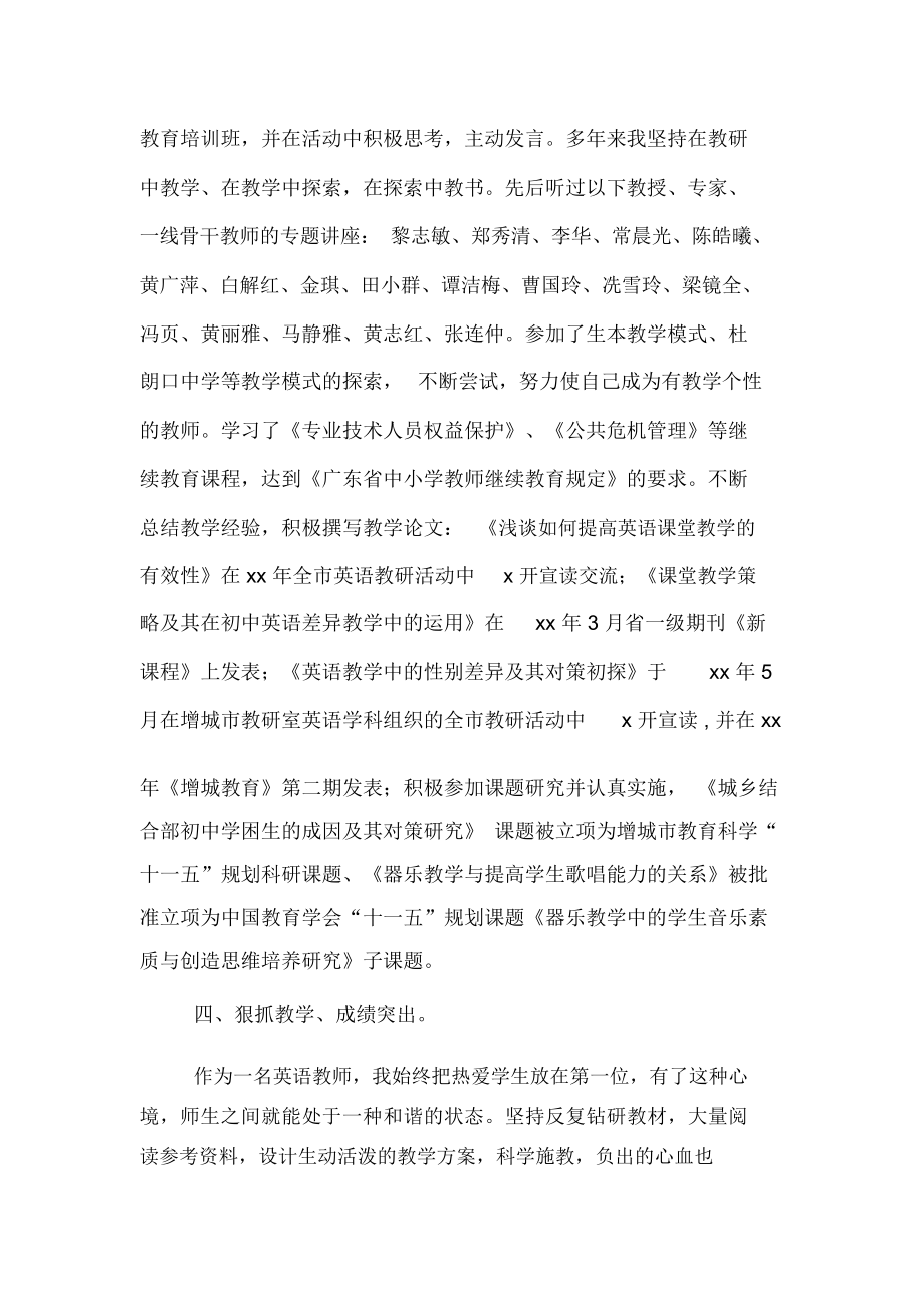 教师高级职称述职报告推荐.doc