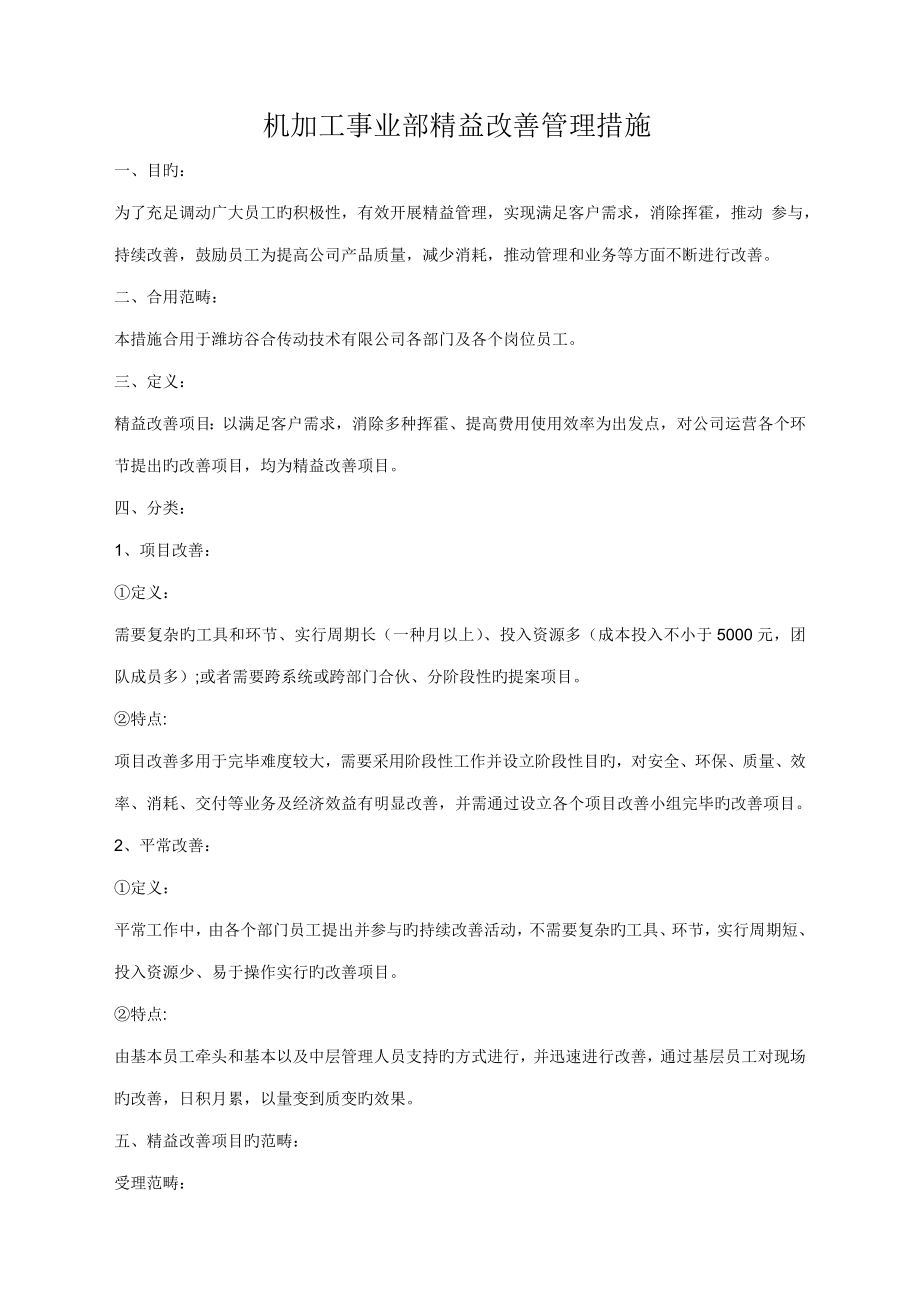 精益改善专项项目综合计划书.doc