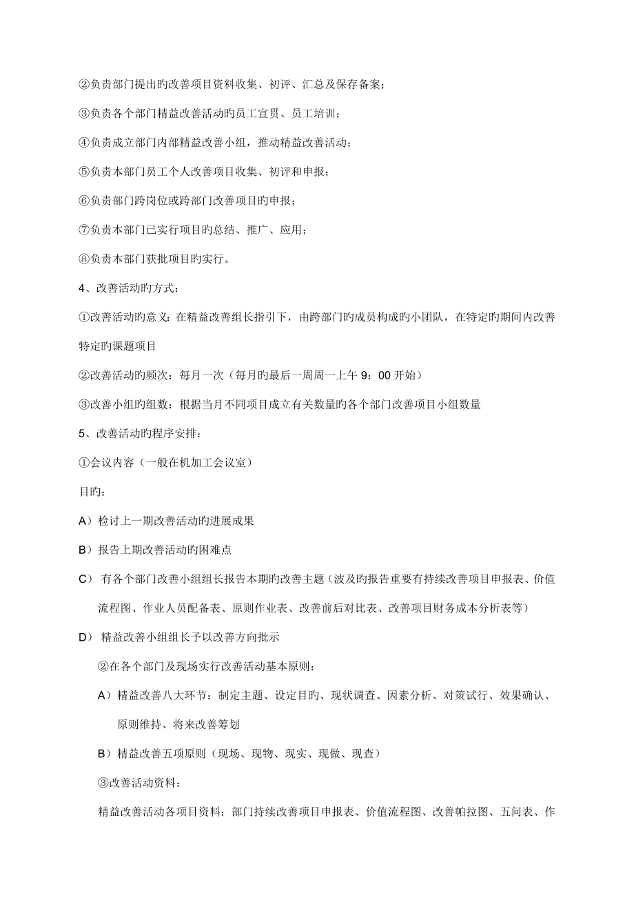 精益改善专项项目综合计划书.doc