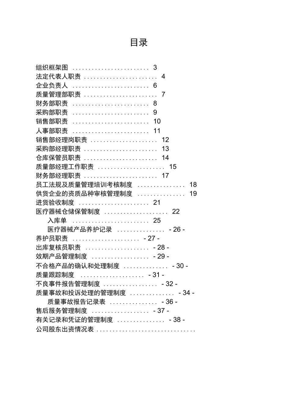 医疗器械公司各部门.doc